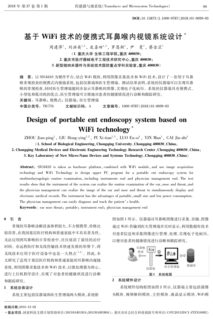 基于WiFi技术的便携式耳鼻喉内视镜系统设计