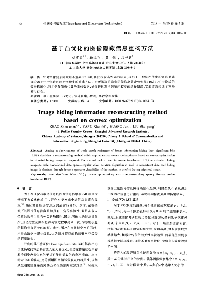 基于凸优化的图像隐藏信息重构方法