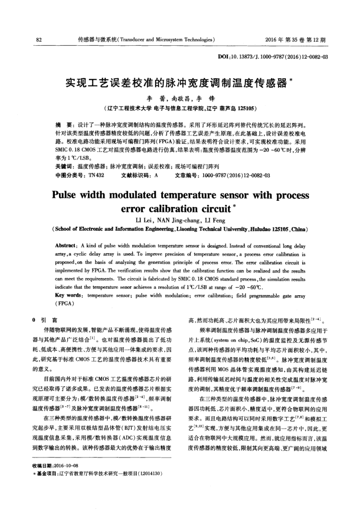 实现工艺误差校准的脉冲宽度调制温度传感器