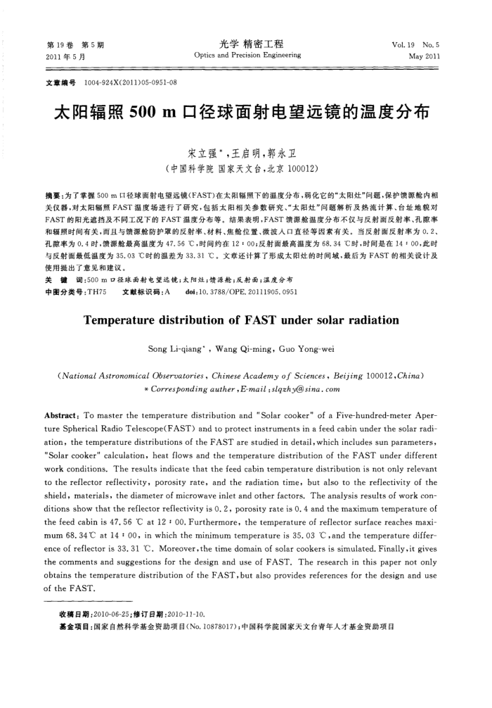 太阳辐照500m口径球面射电望远镜的温度分布