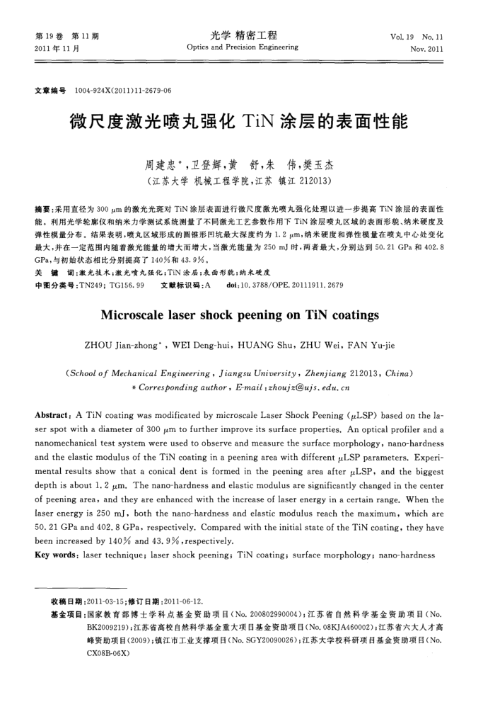 微尺度激光喷丸强化TiN涂层的表面性能
