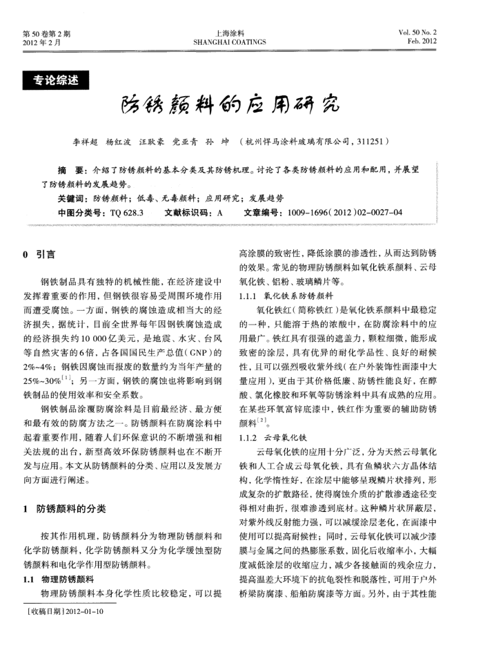 防锈颜料的应用研究