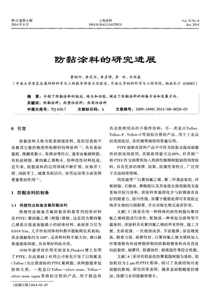 防黏涂料的研究进展