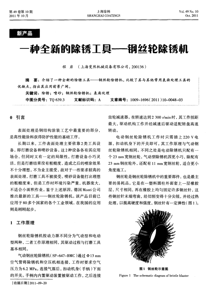 一种全新的除锈工具——钢丝轮除锈机