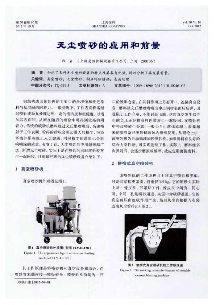 元尘喷砂的应用和前景