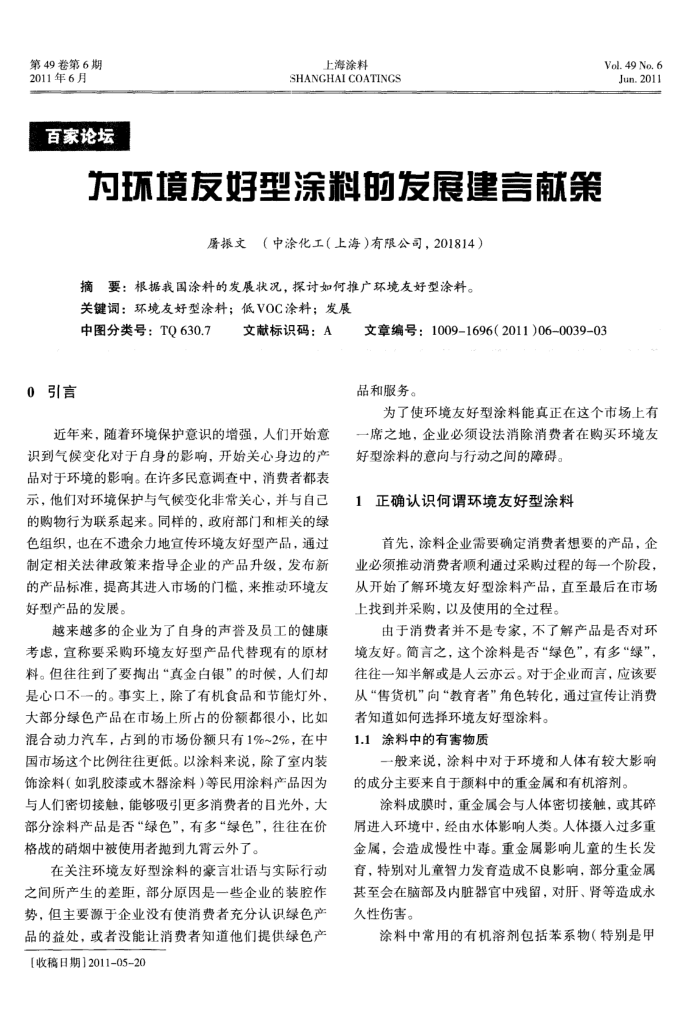 为环境友好型涂料的发展建言献策