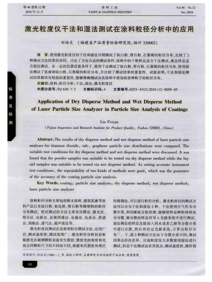 激光粒度仪干法和湿法测试在涂料粒径分析中的应用