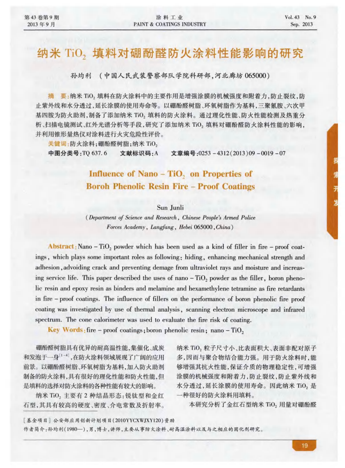 纳米TiO2填料对硼酚醛防火涂料性能影响的研究