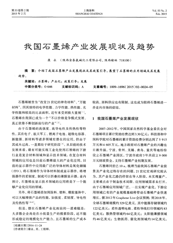 我国石墨烯产业发展现状及趋势