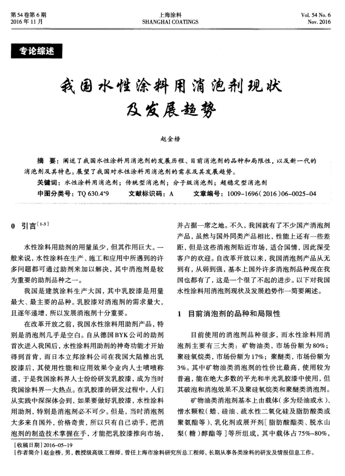 我国水性涂料用消泡剂现状及发展趋势