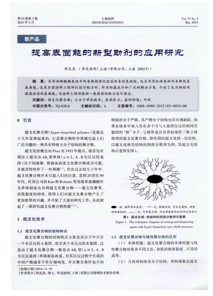 提高表面能的新型助剂的应用研究