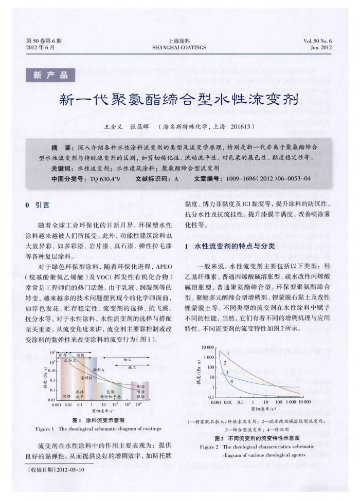 新一代聚氨酯缔合型水性流变剂