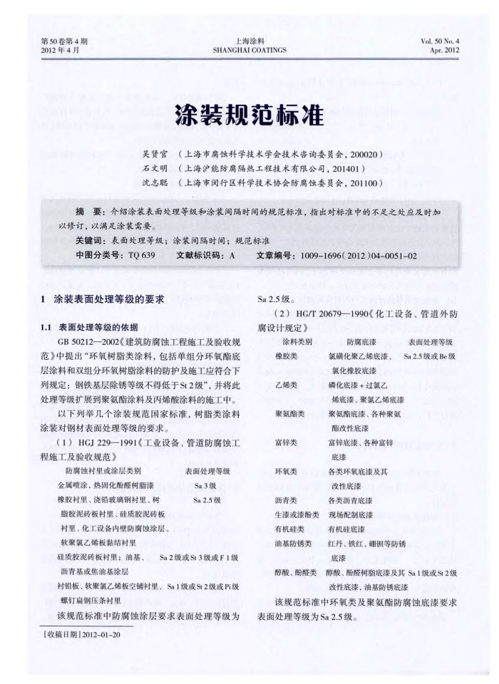 涂装规范标准
