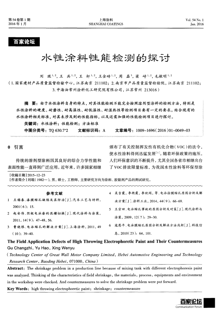 水性涂料性能检测的探讨
