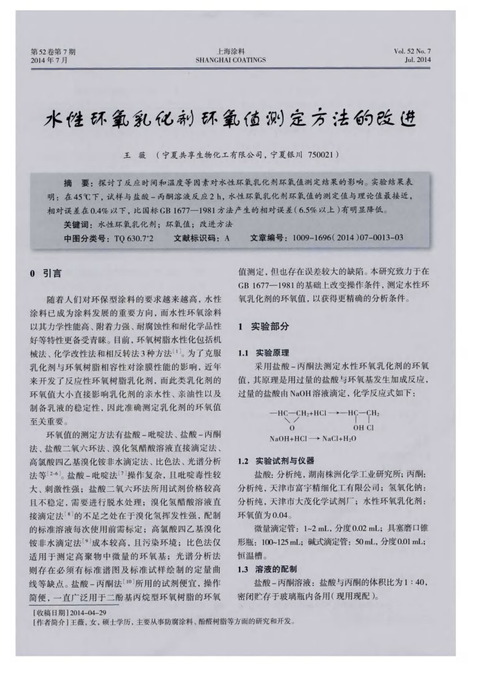 ˮԻ黯ֵⶨĸĽ