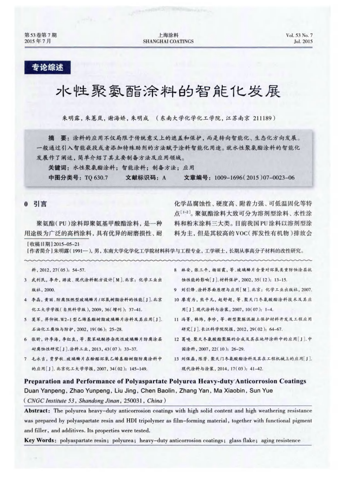 水性聚氨酯涂料的智能化发展