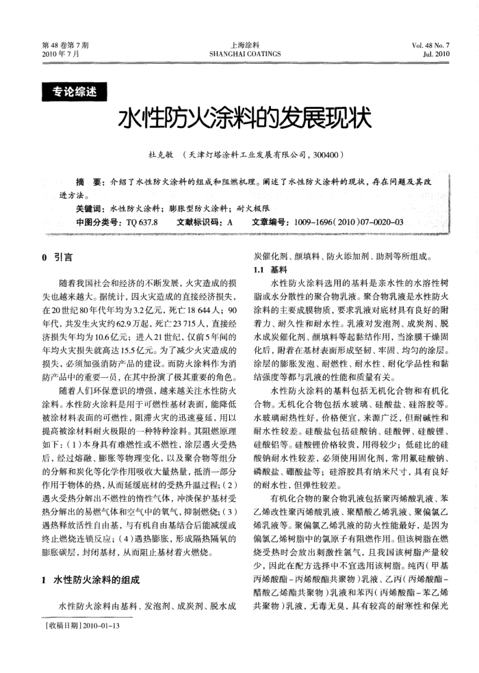 水性防火涂料的发展别犬