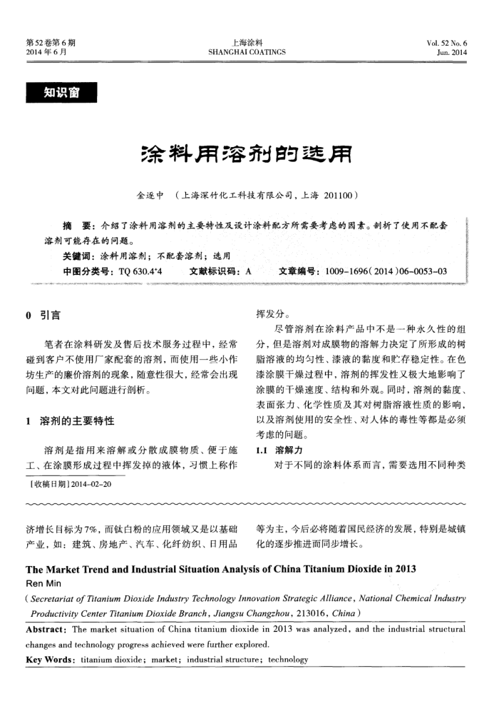 涂料用溶剂的选用