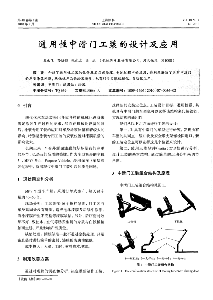 通用性中滑门工装的设计及应用