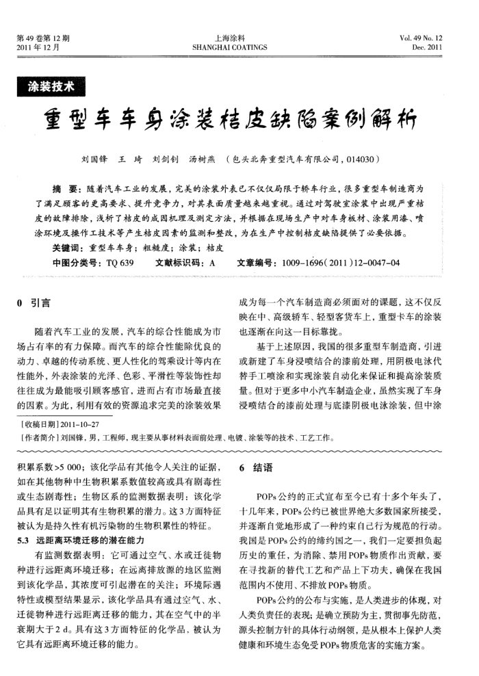重型车车身涂装桔皮缺陷案例解析