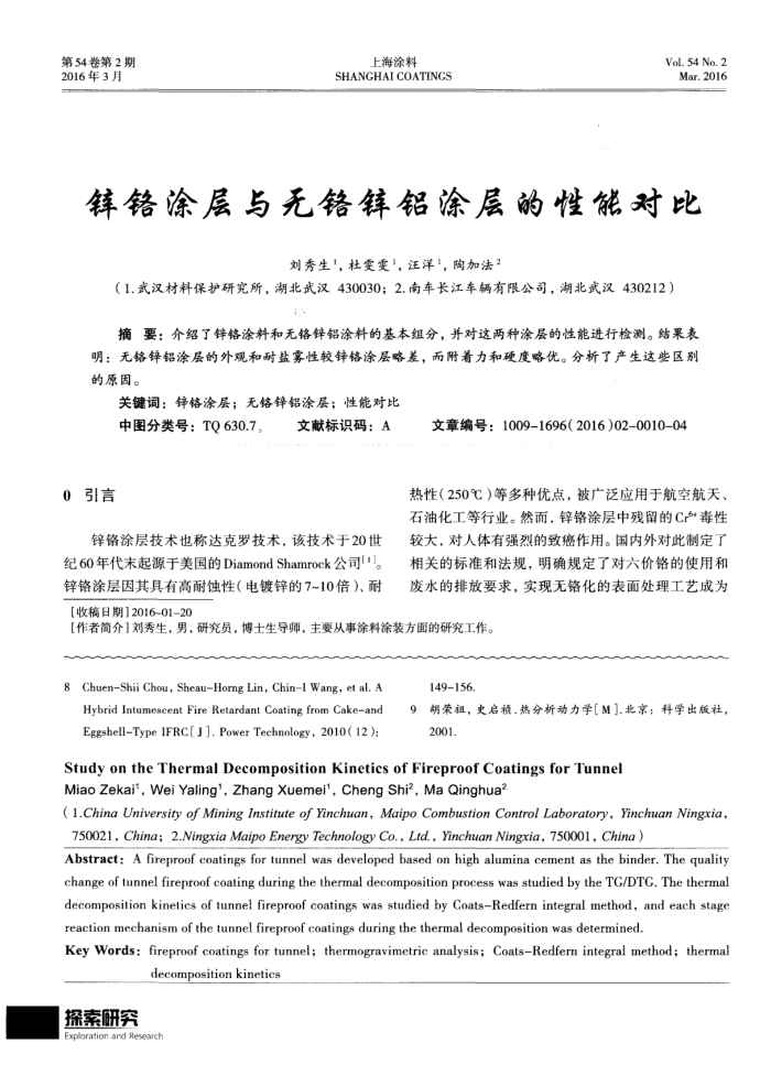 锌铬涂层与无铬锌铝涂层的性能对比