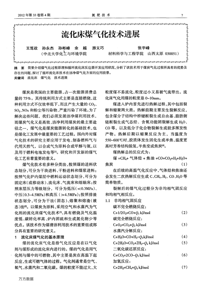 流化床煤气化技术进展