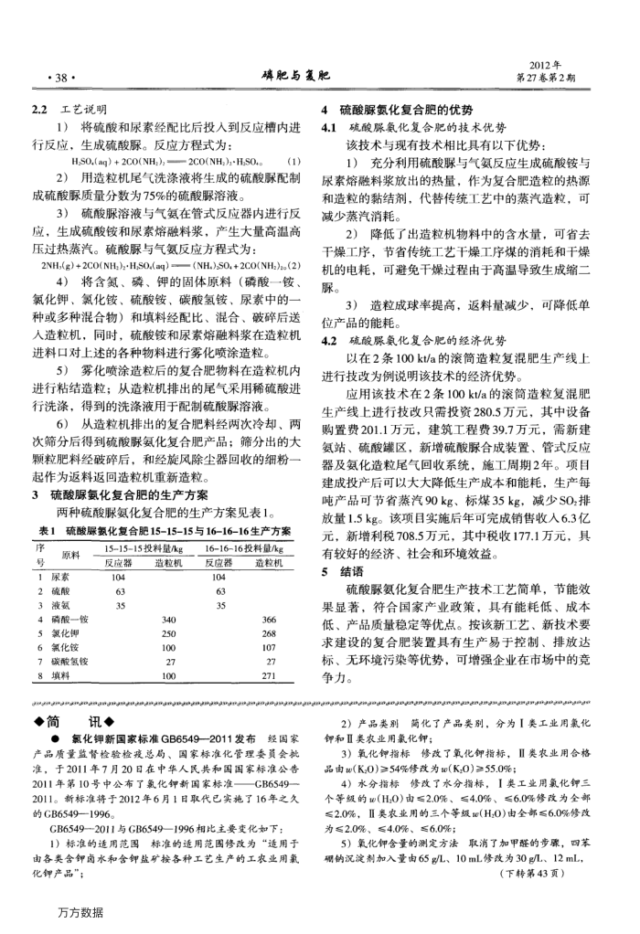 氯化钾新国家标准GB6549-2011发布