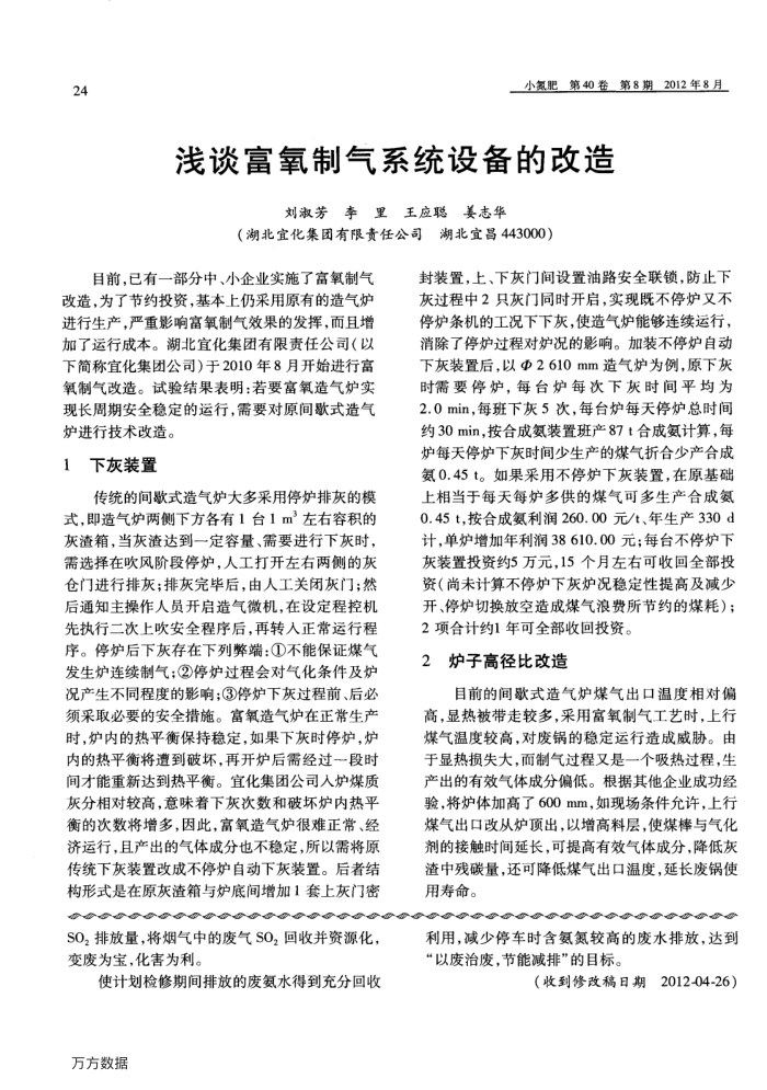浅谈富氧制气系统设备的改造