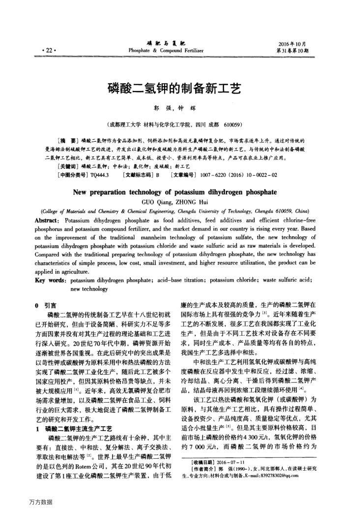 磷酸二氢钾的制备新工艺