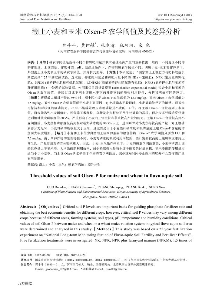 潮土小麦和玉米Olsen-P农学阈值及其差异分析