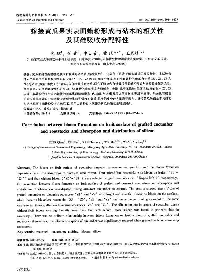 嫁接黄瓜果实表面蜡粉形成与砧木的相关性及其硅吸收分配特性