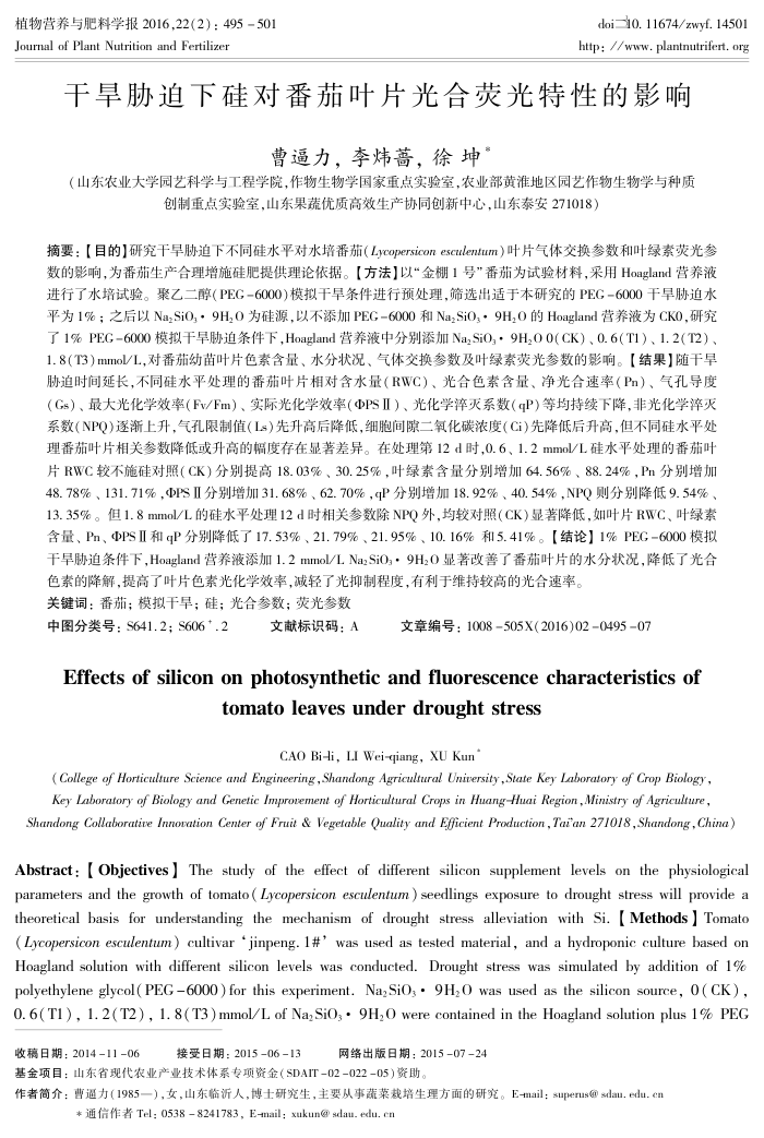 干旱胁迫下硅对番茄叶片光合荧光特性的影响