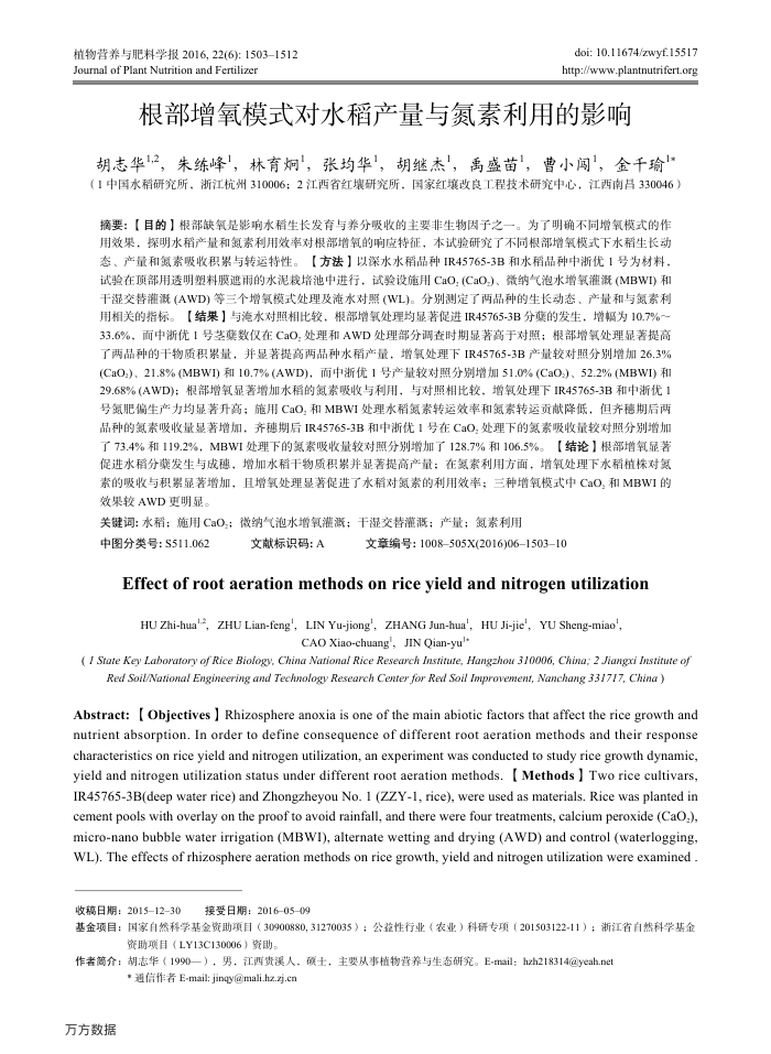 根部增氧模式对水稻产量与氮素利用的影响