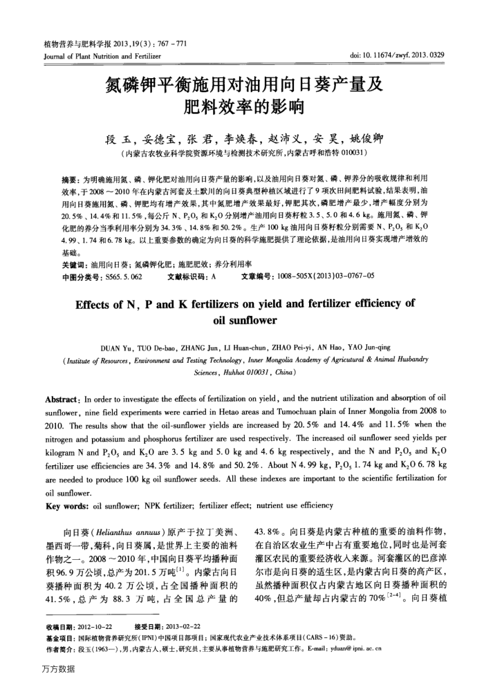 氮磷钾平衡施用对油用向日葵产量及肥料效率的影响