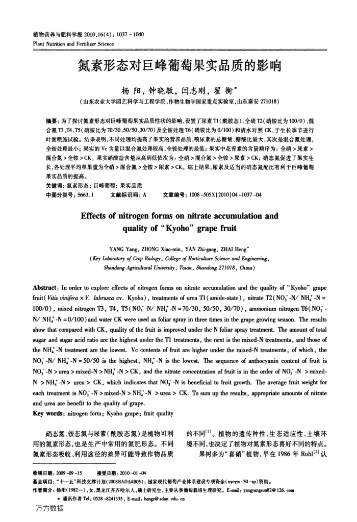 氮素形态对巨峰葡萄果实品质的影响