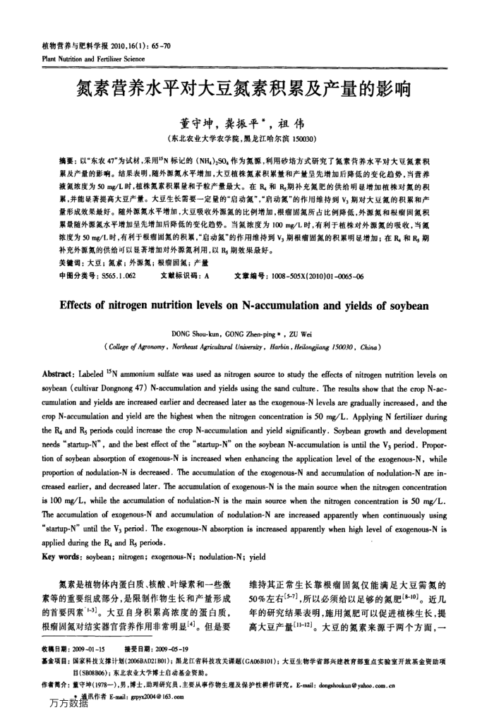 氮素营养水平对大豆氮素积累及产量的影响