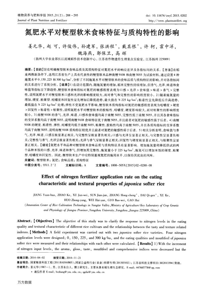 氮肥水平对粳型软米食味特征与质构特性的影响