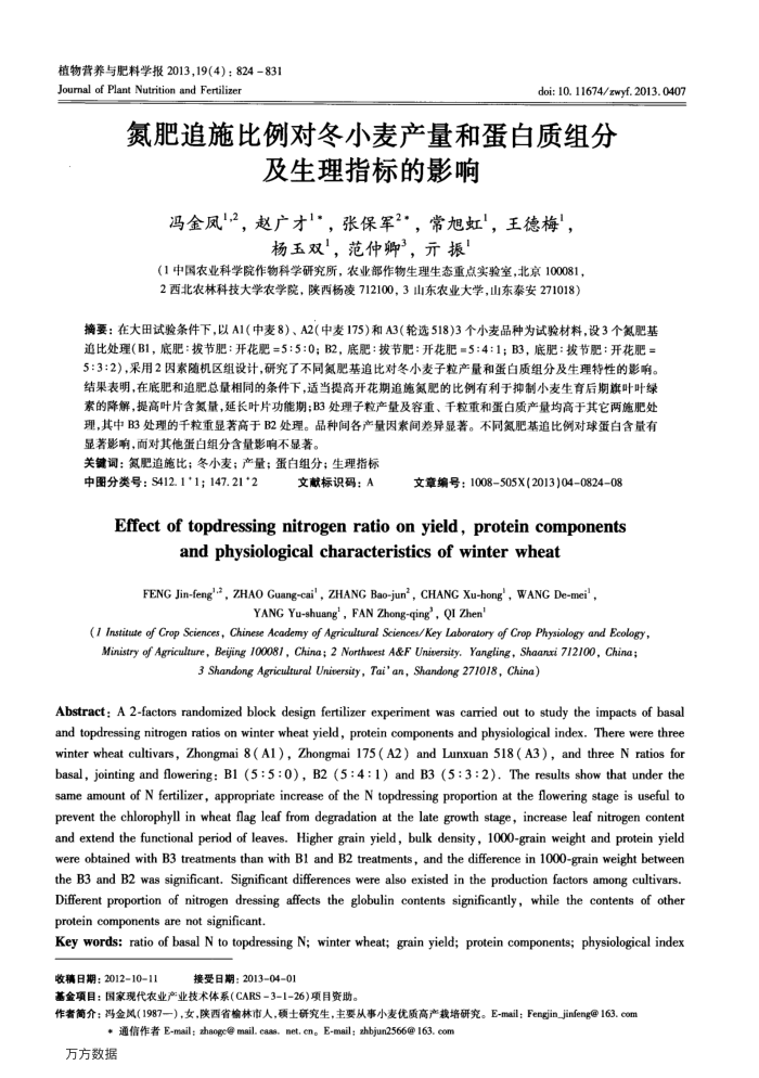氮肥追施比例对冬小麦产量和蛋白质组分及生理指标的影响