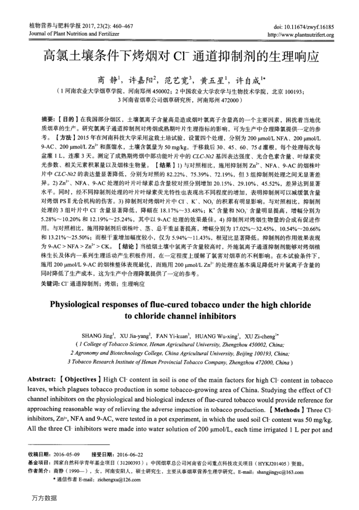 高氯土壤条件下烤烟对Cl-通道抑制剂的生理响应