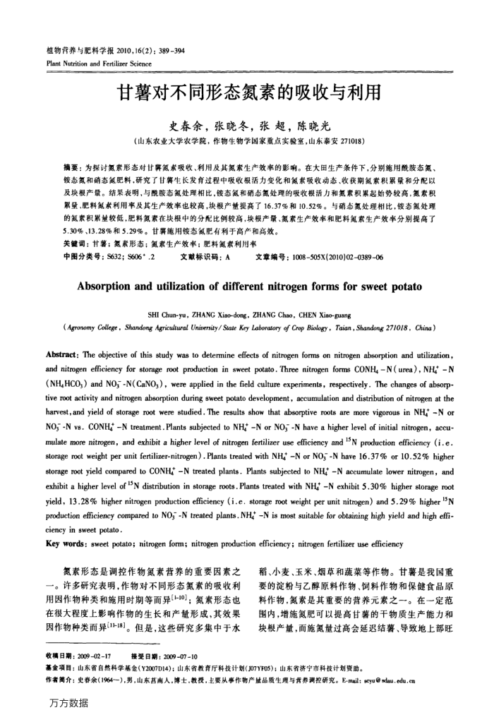 甘薯对不同形态氮素的吸收与利用
