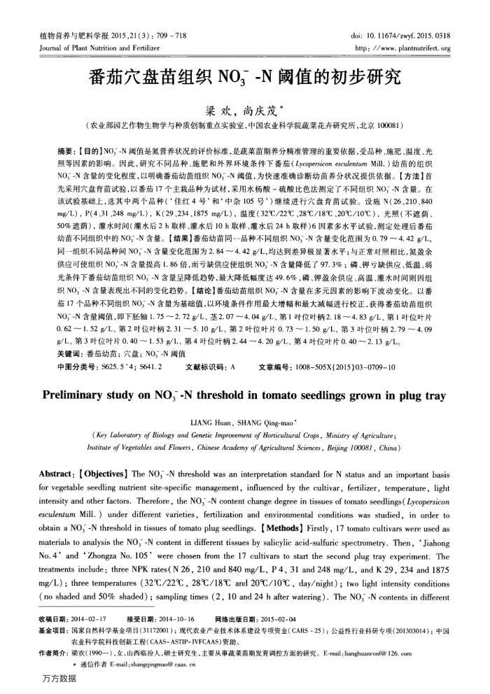 番茄穴盘苗组织NO3--N阈值的初步研究