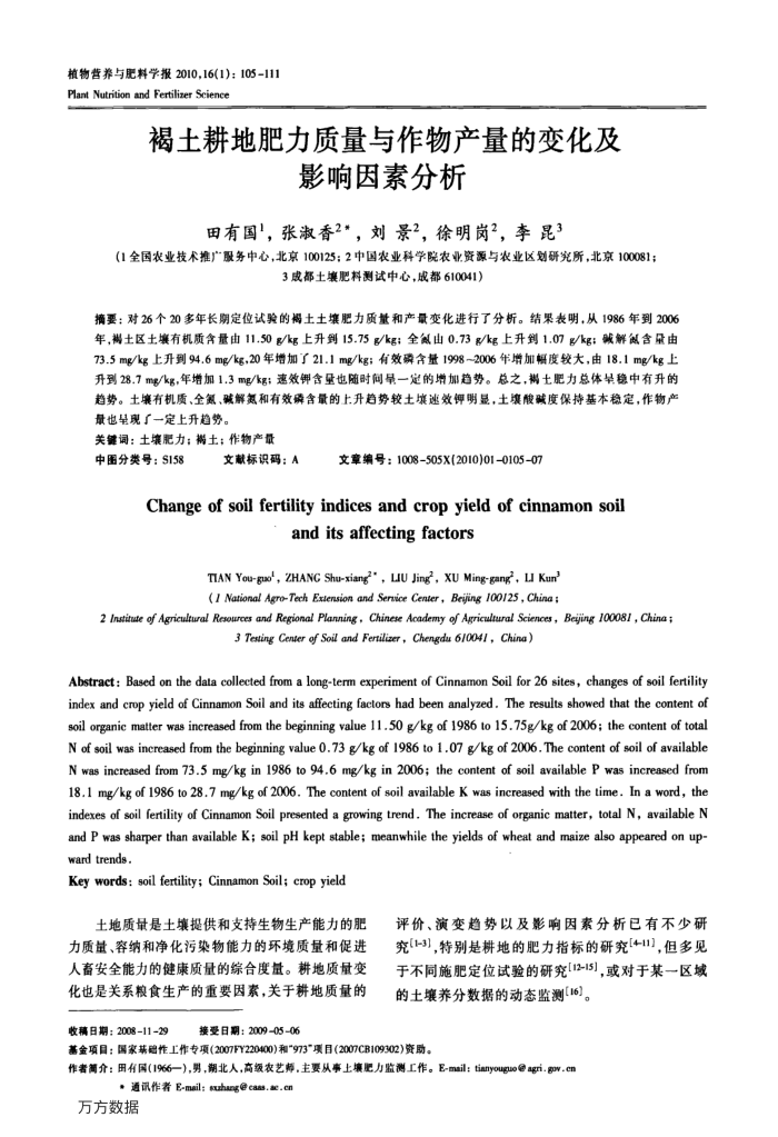 褐土耕地肥力质量与作物产量的变化及影响因素分析
