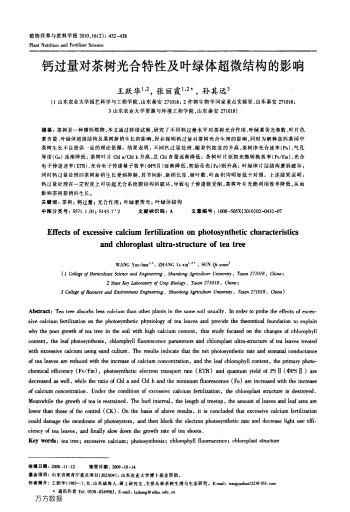 钙过量对茶树光合特性及叶绿体超微结构的影响