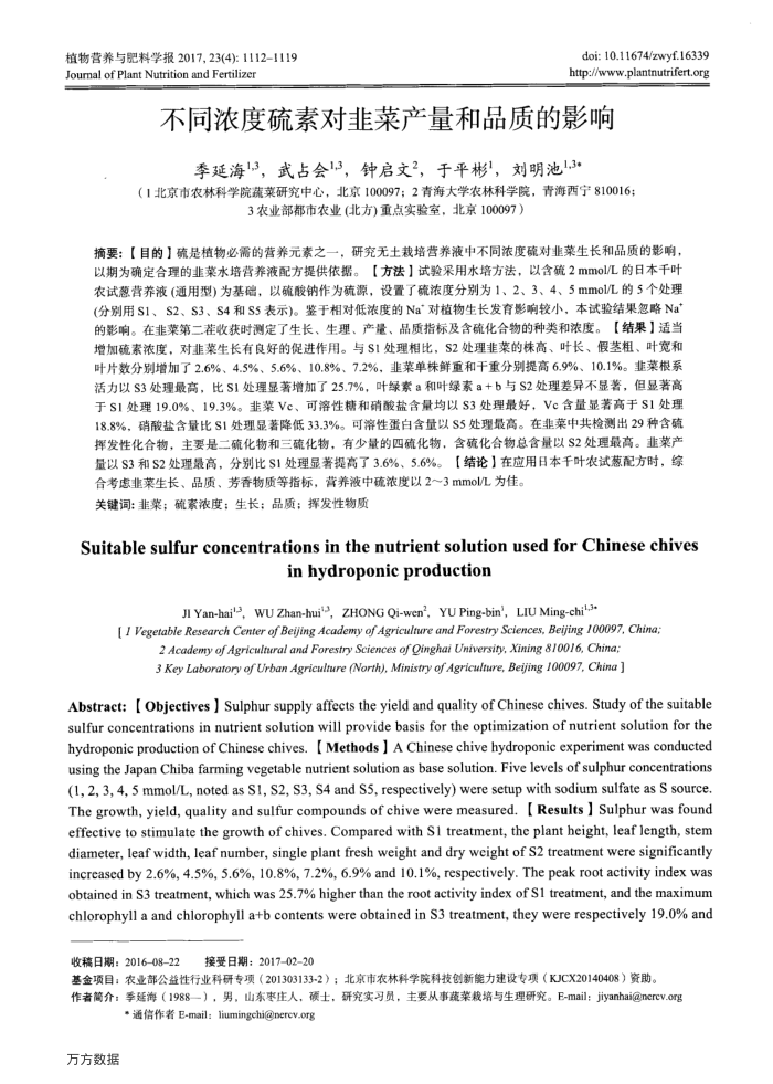 不同浓度硫素对韭菜产量和品质的影响