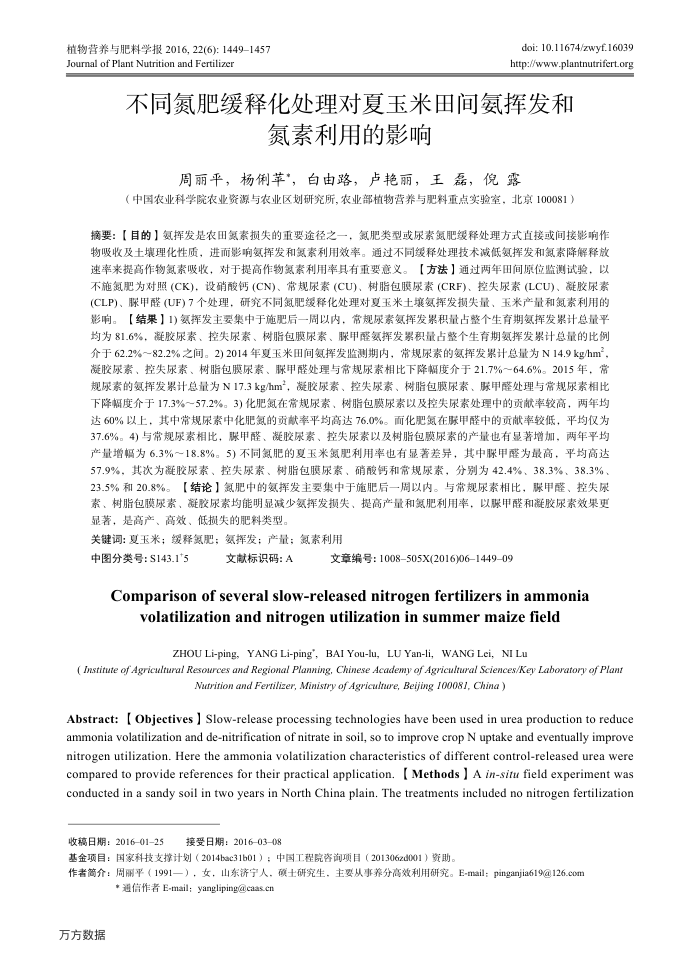 不同氮肥缓释化处理对夏玉米田间氨挥发和氮素利用的影响