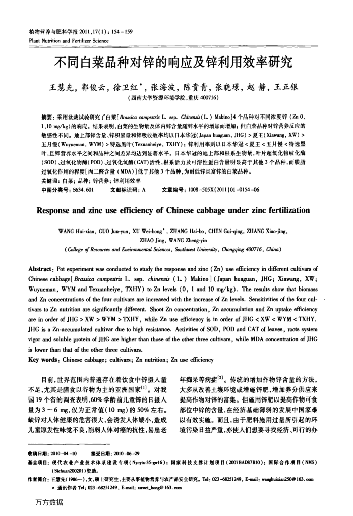不同白菜品种对锌的响应及锌利用效率研究