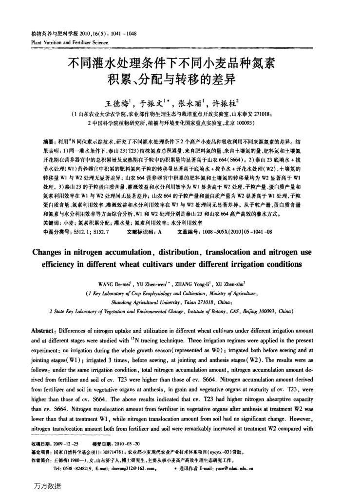 不同灌水处理条件下不同小麦品种氮素积累、分配与转移的差异