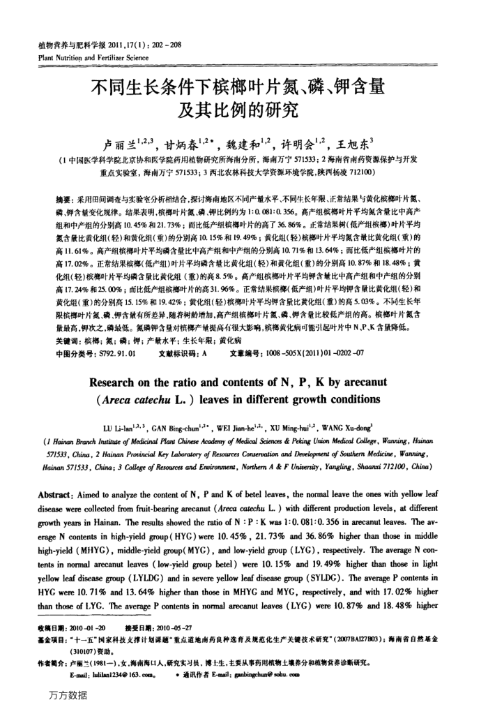 不同生长条件下槟榔叶片氮、磷、钾含量及其比例的研究