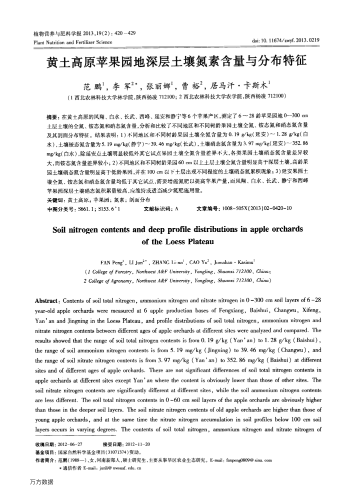 黄土高原苹果园地深层土壤氮素含量与分布特征