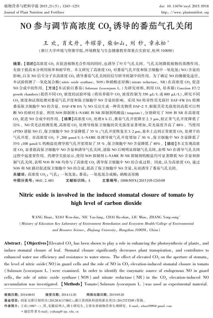 NO参与调节高浓度CO2诱导的番茄气孔关闭